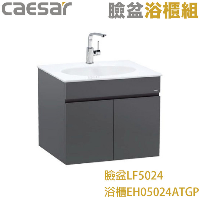 CAESAR 臉盆浴櫃組, 1個, 無需龍頭,鈦灰