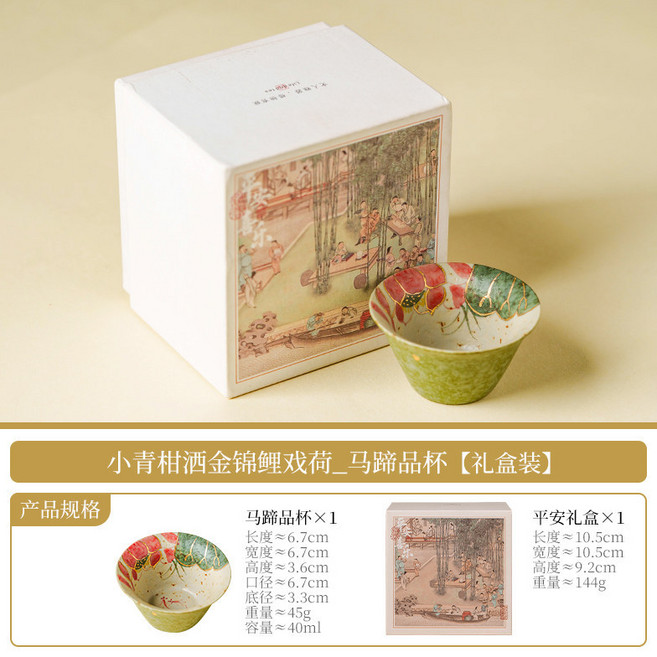 小青柑錦鯉戲荷茶杯, 1個, 小青柑灑金錦鯉戲荷 馬蹄品杯禮盒裝