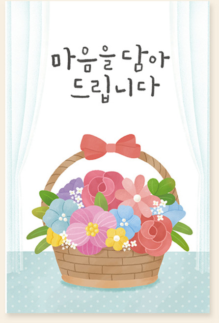 캘리그라피 사랑카드 ( 마음을 담아 드립니다 NE2303 ) 캘리엠 신상카드, 1개