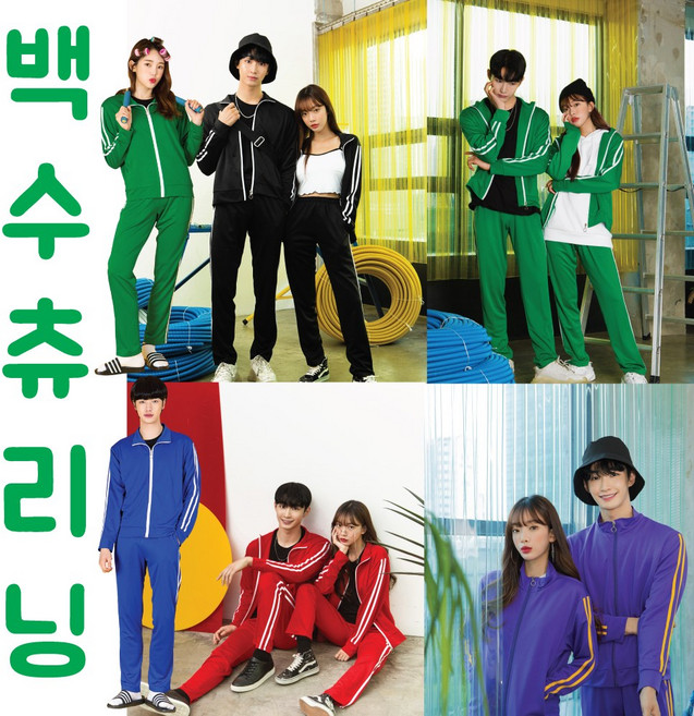 반티매니아 백수 2선 트레이닝복 런닝맨 츄리닝 아육대 스포츠 상의 하의 별도 판매가능