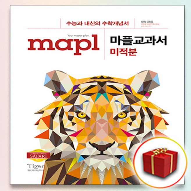 2025 MAPL 마플 교과서 미적분, 수학영역