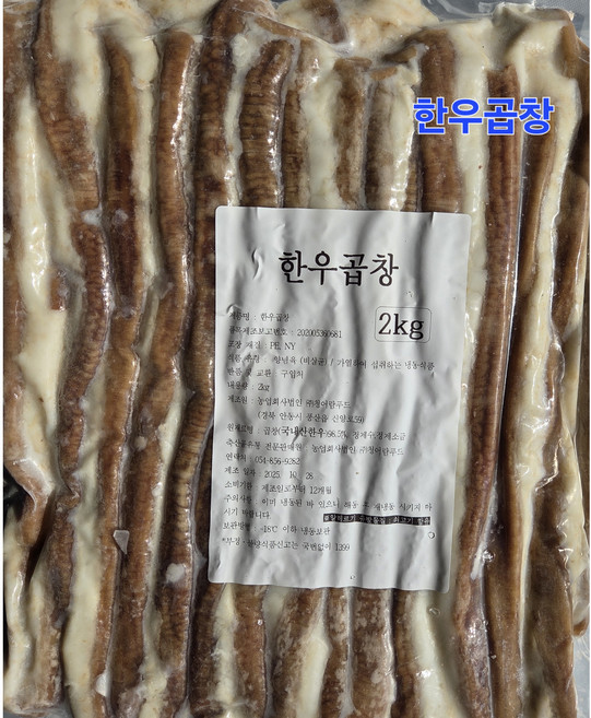 업소용 한우곱창 2kg, 1개