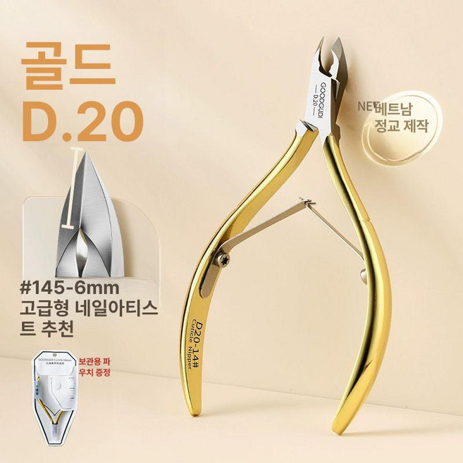굳은살제거가위 바디스크럽 스텐 티눈 다용도 네일케어, D20 골드 14날 5-6mm, 1개입, 1개