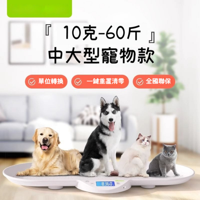 寵物體重秤 10克-40斤, 10克 - 30公斤, 1個, 中大型寵物款