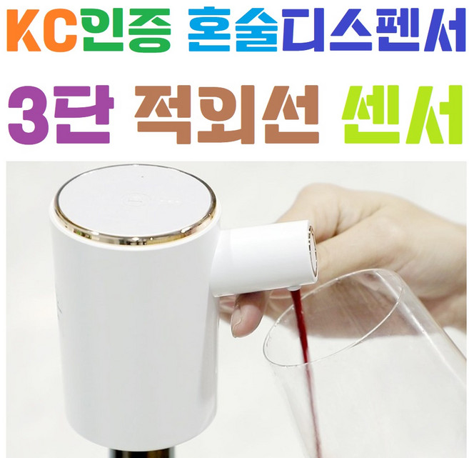 [KC인증] [혼술] [디스펜서] [술따르는기계] [실내음료] [3단조절] [자동 디스팬서] [소주] [맥주] [와인], 화이트, 1개