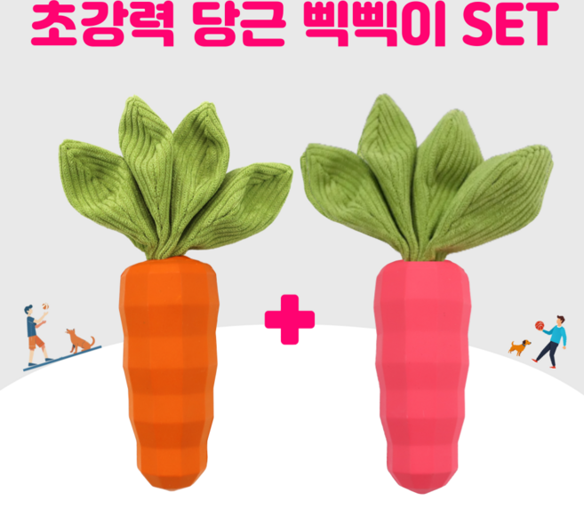 리엔떼 강아지 천연 라텍스 대형견 당근 삑삑이 바스락 터그놀이 장난감 세트 주황+핑크 1세트, 1개