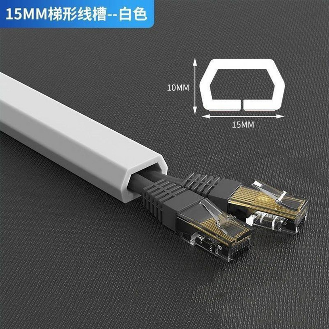 15MM弧形線槽--灰色 軟型電線收納遮擋條, 1個, 1510MM梯形象牙白,0.2米樣品, 象牙白