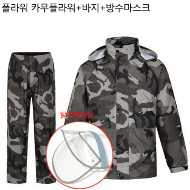 couyor 오토바이 우비 상하의 세트 폭우급 방수 우의 카무플라주, 플라워카무플라주+방수마스크