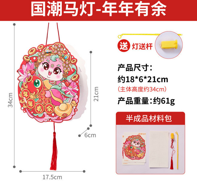 國潮馬燈手工DIY材料 龍馬精神, 國潮馬燈-年年有餘, 1個