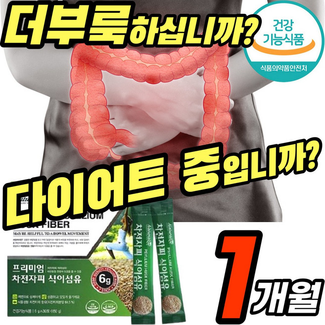 프리미엄 차전 자피 식이섬유 식물성 배변 쾌변 도움 40배팽창 오렌지향 자전 차피 가루 분말 파우더 다이어트 청소년 여성 남성 30대 50대 70대 식 약 처 홈쇼핑 추천 에좋은, 180g, 1개
