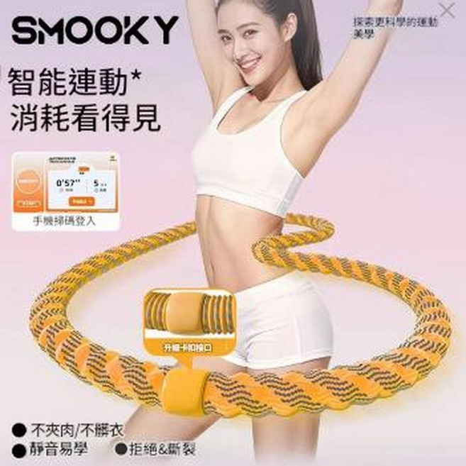 SMOOKY 兒童款柔軟舒適靜音呼啦圈, 6斤黃色, 1個, 6g