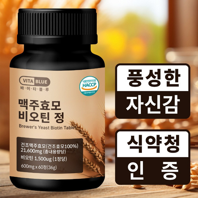 바이타블루 맥주효모 비오틴 식약청인증 HACCP, 1개, 60정