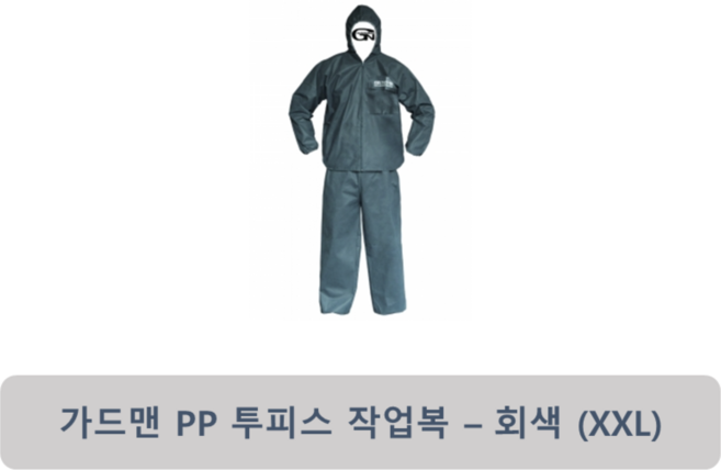 가드맨 PP 투피스 보호복/작업복, 1가지색상 (그레이), 8개