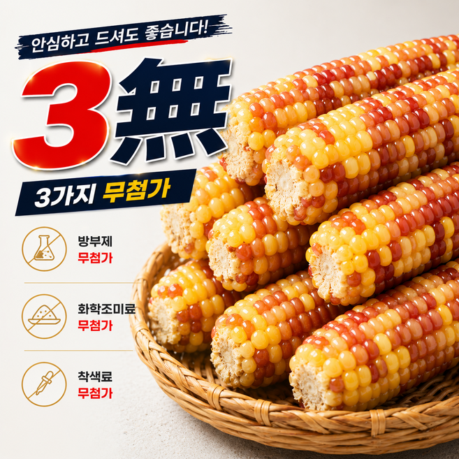 [재구매1위] 홍찰 쫀득한 삶은 찰옥수수, 10개, 홍찰옥수수(중)