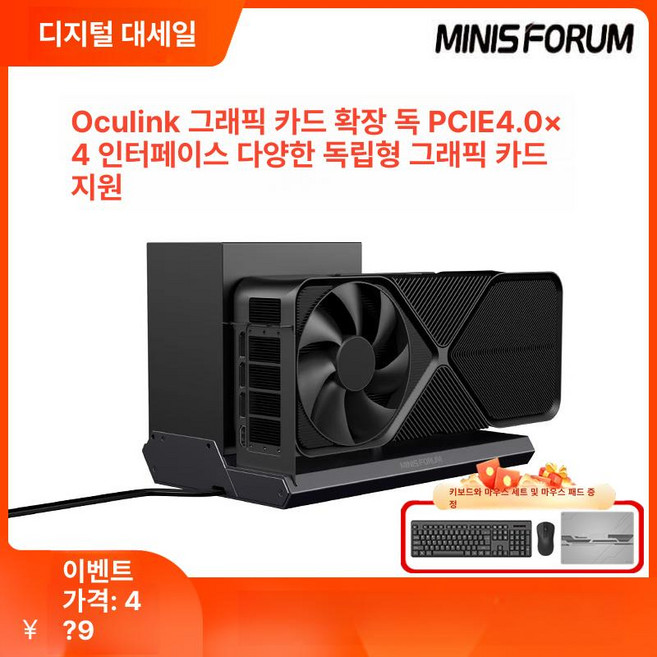 MINISFORUM DEG1 eGPU 독 오큐링크지원 OCuLink지원 외장 그래픽도크, Oculink