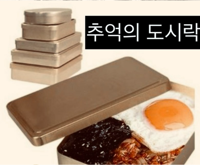 국산 양은도시락, 사각1호, 1개