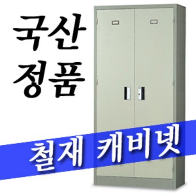 현대사무가구_철재캐비넷/서가/책장/5단/3단/캐비닛/사무실캐비넷/철제수납함, 3*6/5단(W850*D350*H1780)