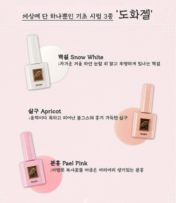 yogo 마요 기초 시럽 도화젤, 1개, 10g, MS03(살구)