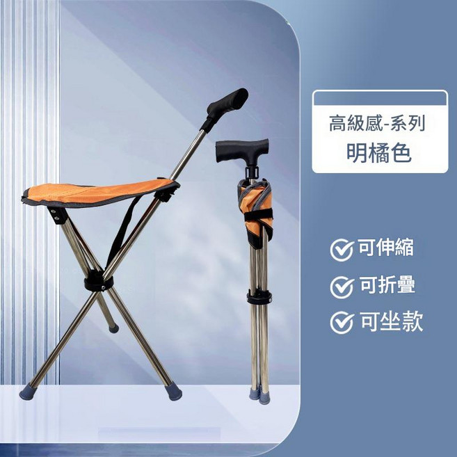 老人摺疊柺杖椅 伸縮椅凳 登山拐杖, 明橙色, 1