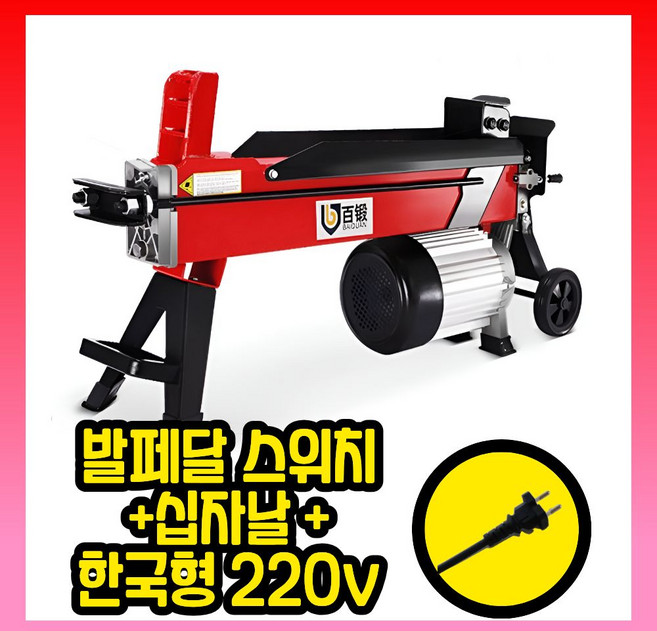 8톤 한국형 220v 유압도끼 나무 장작 쪼개는 기계 땔감 통나무 절단 전동도끼, 1개