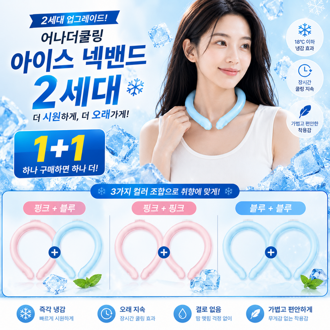 태빈셀렉트 [1+1] 2세대 아이스 넥밴드 넥쿨러 아이스 쿨 스카프, 1세트, 블루+핑크