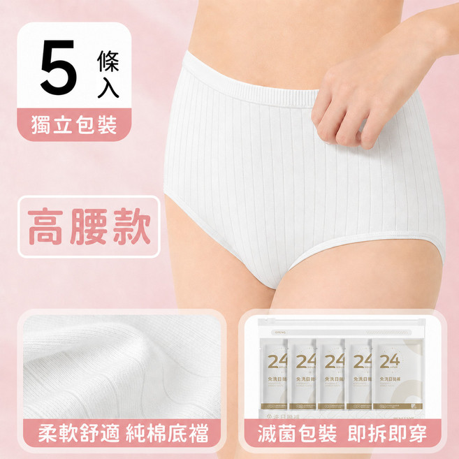 【莫蘭迪】高腰條紋 免洗內褲女 純棉 高腰三角褲 5條獨立包裝, 【白色】高腰三角5條/組,4XL(85-95公斤), 白色