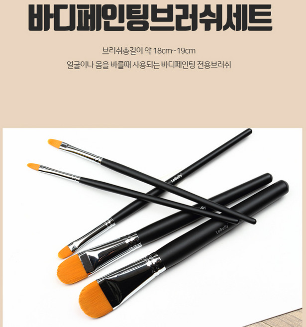 분장몰 라운드브러쉬 5pcs 페이스페인팅 바디페인팅 특수분장재료