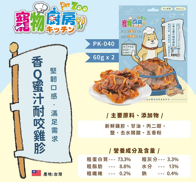 PET Zoo 寵物廚房 蜜汁雞腿片 - 天然原肉, 1個, 寵物廚房-蜜汁雞胗PK040