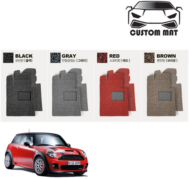 커스텀 미니쿠퍼 코일매트 카매트 풀확장 전차종 커스텀제작, 미니쿠퍼 3도어 2세대 (R56 7~14년) 블랙, 미니, 미니