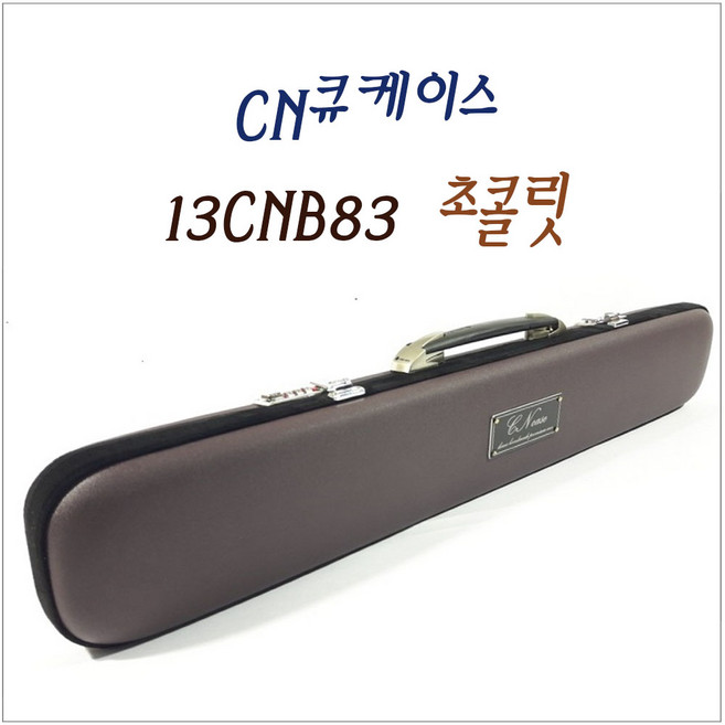 당구 CN큐가방 13CNB83 초콜릿 CN큐케이스, 1개