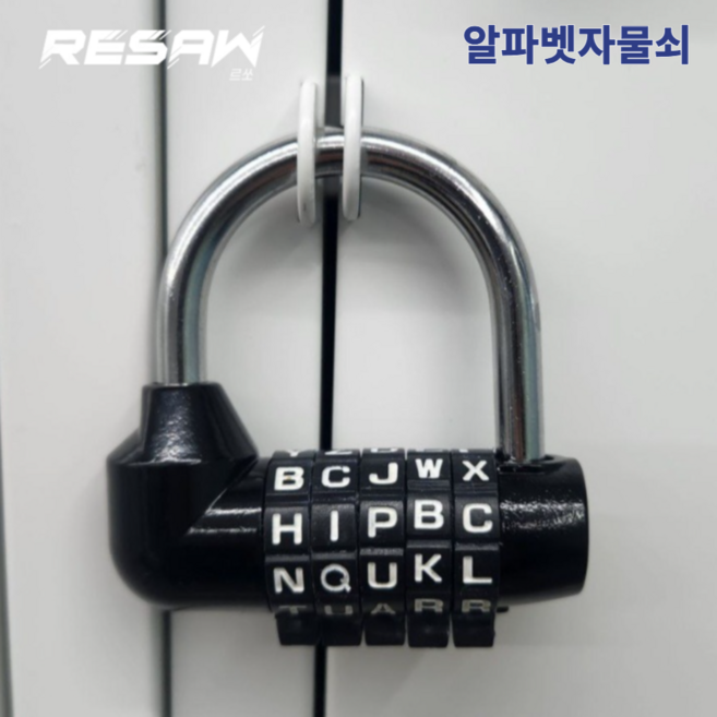 번호자물쇠 방탈출 비밀번호 학교 자물쇠 영문 알파벳 열쇠 5자리 숫자, 블랙알파벳, 1개