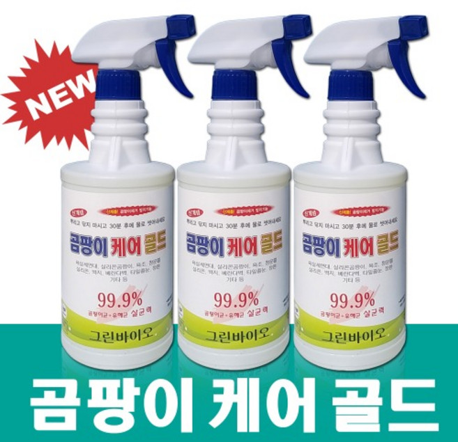 (욕실청소 곰팡이제거제) 곰팡이케어골드(3병), 그린바이오 곰파이케어골드(3병)