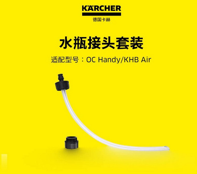 카처 KARCHER OC Handy KHB Air 호환 물병커넥터 고압세척기 액세서리, 1개