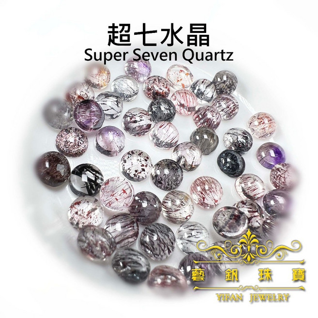 藝釩珠寶 超七水晶蛋面裸石 圓5mm [半寶石系列] 七脈輪, 1個, 隨機出貨不挑色