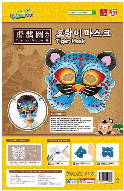 호작도 호랑이 가면 5입 색칠놀이 역할놀이 컬러룬