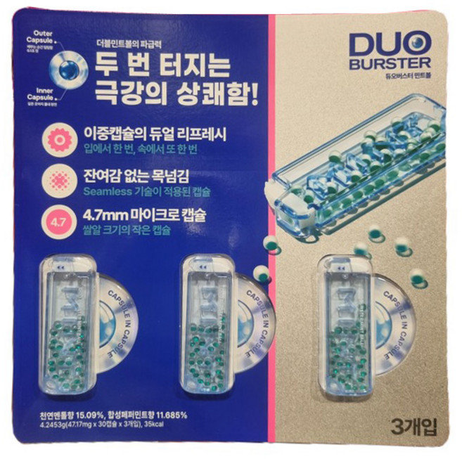 듀오버스터 민트볼, 3개