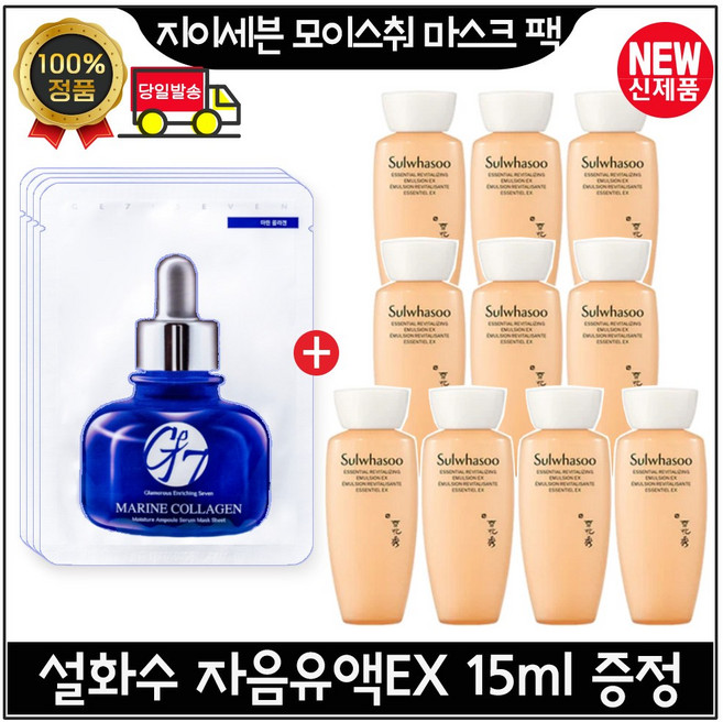 지이세븐 모이스처 마스크팩 4장 구매시 자음유액EX. 총 150ml (15ml x10개) 최신형 6세대-, 1개, 15ml