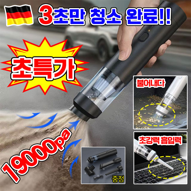 독일기술 1/1+1 5-in-1 스마트 핸드헬드 진공 청소기 무선 미니 차량용 청소기 휴대식 소형 에어건 차량 가정 겸용 18000Pa, 1개