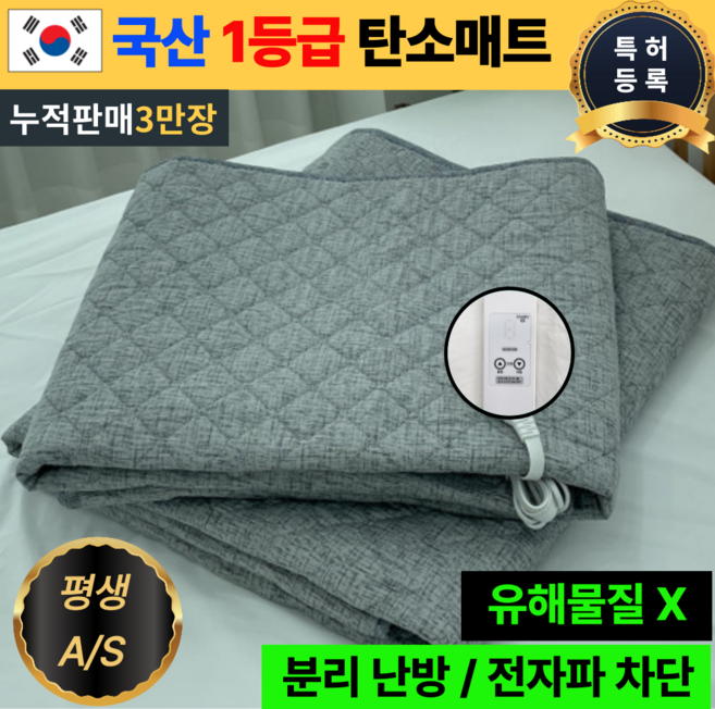 국산 특허 전자파없는 카본 탄소매트 인체감지 전기장판 전기요 온열, 미니싱글(70 X 180cm)