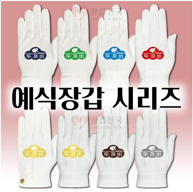 장갑천국 예식 장갑 기사 행사 속 얇은 흰 면 결혼식 선물 산업 방역, 특단