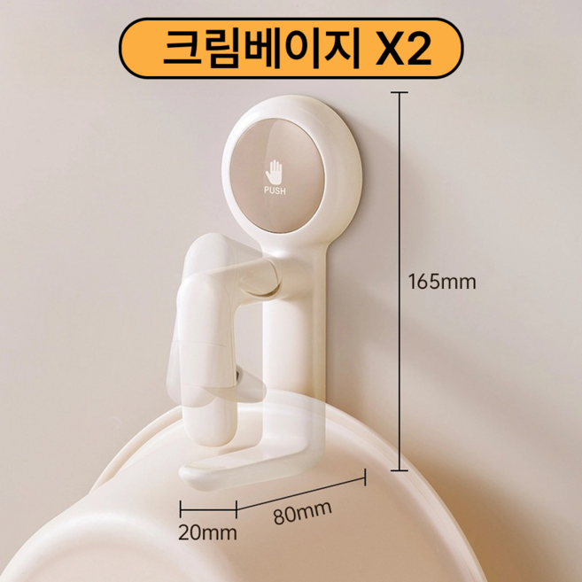 (1+1) 루베아 흡착식 다용도 걸이 욕실 세면대 대야 정리 무타공 벽걸이, 1세트, 크림베이지