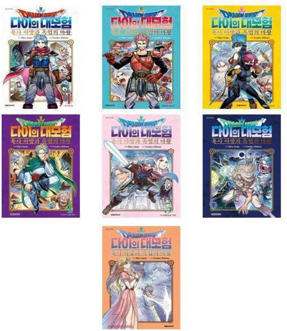 드래곤 퀘스트 다이의 대모험 : 용사 아방과 옥염의 마왕 1~7 - 7권세트