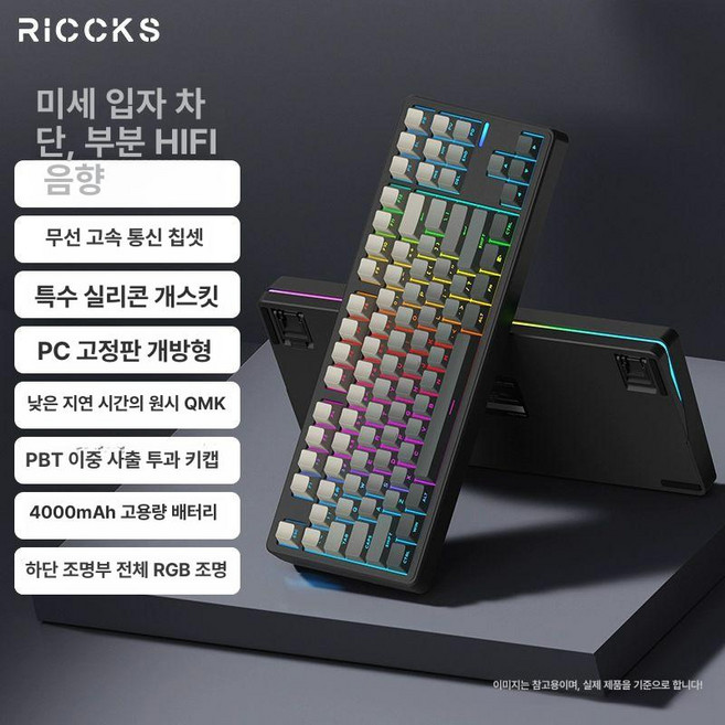 Riccks RS8 릭스 무선 기계식 키보드 블루투스 게이밍키보드, 태극축 4000mAh, 기본 모델명/품번