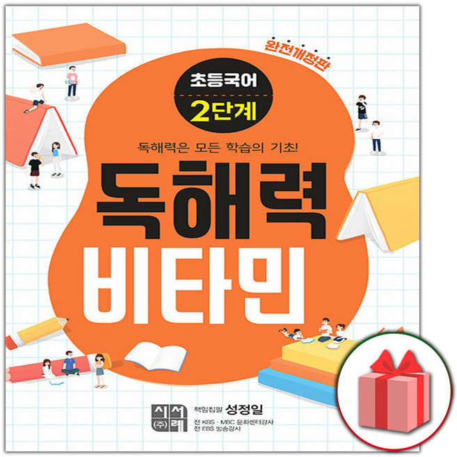 2026년 초등국어 독해력 비타민 2단계, 국어영역