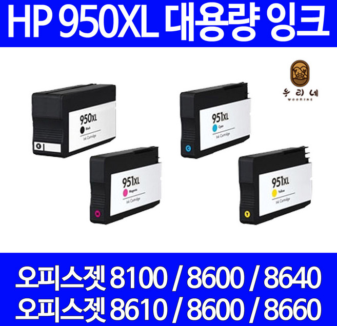 HP 950XL 951XL 대용량 OFFICEJET PRO 8100 8600 8610 8640 8660 비정품잉크, 대용량노랑, 1개