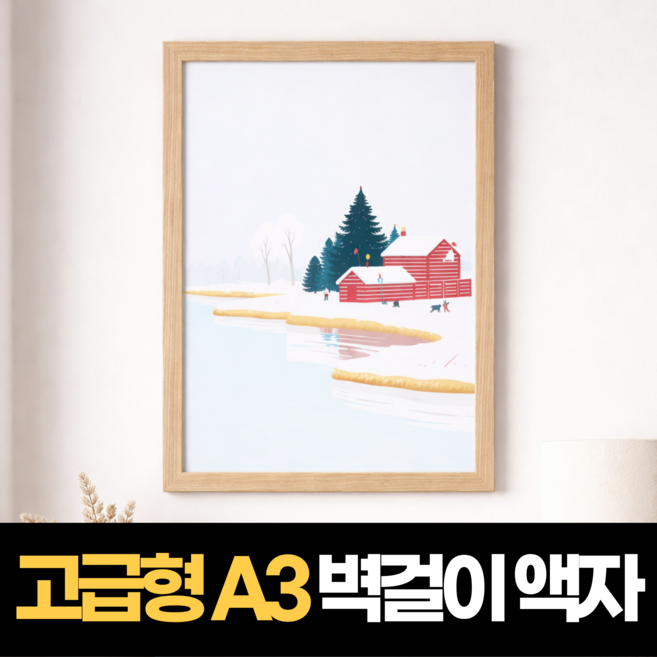 하루모음 고급형 인테리어 a3 액자, 1개, 오크
