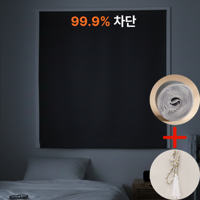 다온웨이 먼지 없는 99.99% 완벽 빛 차단 벨크로 붙이는 암막커튼