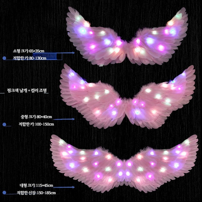 여아용 발광 나비 날개 장식 어린이 역할놀이용소품 날개 천사 LED 조명 깃털 요정 공연, 1개, 핑크 날개 + 컬러 라이트
