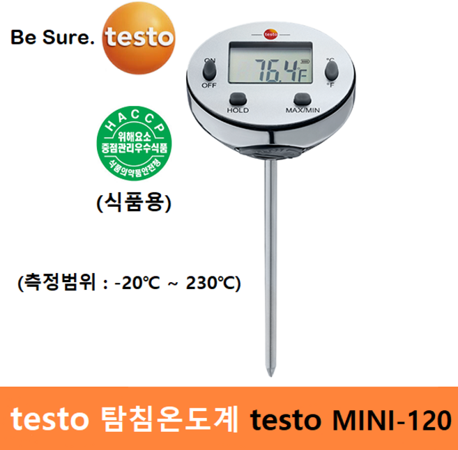 testo 미니 방수 침투 온도계 MINI-120 (-20도 ~ 230도) 식품회사 HACCP - 식품검수 - 식당 - [KOLAS 교정성적서 별도], 1개, testo MINI-120