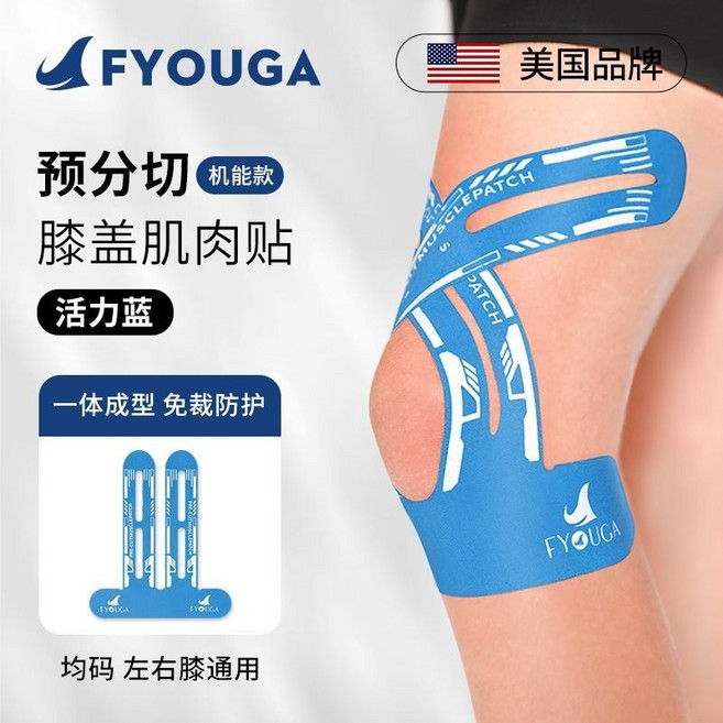FYOUGA 膝蓋預分切肌肉貼 運動肌貼, 活力藍【機能款】,12片特惠裝【立省27.6元】, 1個
